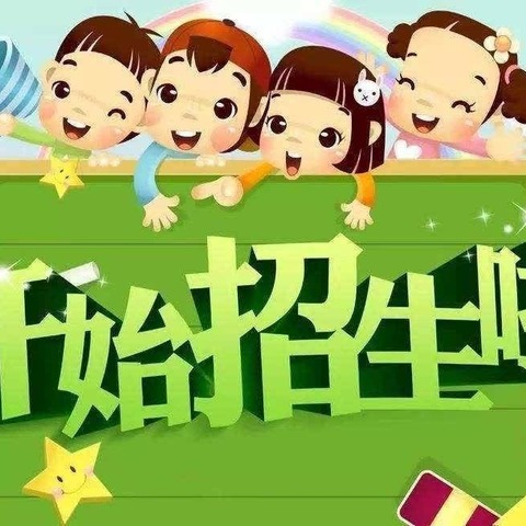 仁寿县方家镇曲江小学校 2024年秋季招生公告