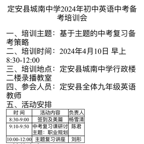 凝心聚力，备战中考——定安县2024年中考英语备考培训会