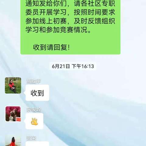 联东街道残联积极组织专职委员参加第八届全国残联专职委员线上知识竞赛初赛