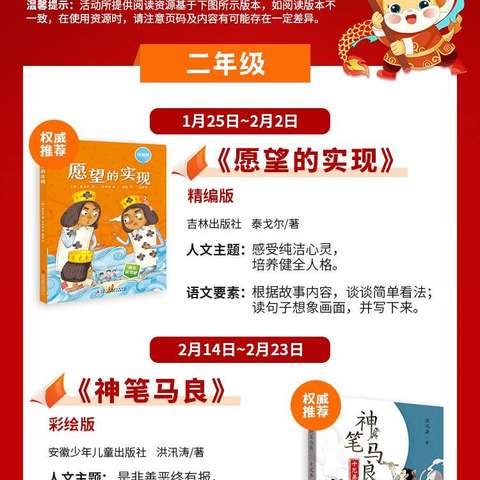 书香润假期，阅读伴成长—柳州市文笔小学二（1）班第52期寒假读书活动