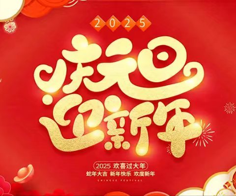 陕西铭苑餐饮管理有限公司 元旦祝福！