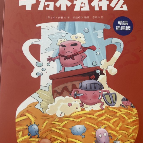 “阅读润心灵 书香伴成长”——四年级四班《十万个为什么》整本书阅读分享