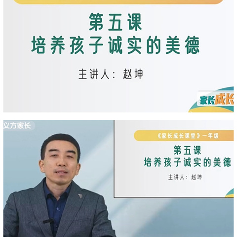 西关镇金庄小学—— 一年级家长观看义方家长课堂——《 培养孩子诚实的美德》