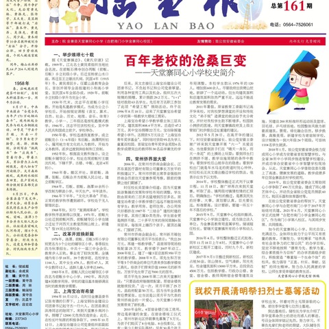 摇篮报 ——天堂寨同心小学第161期校办小报