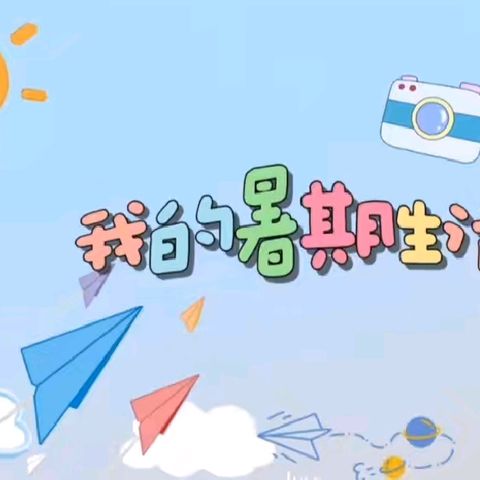 【嗨！奇乐暑假班🏝】–奇乐教育特色暑假班开课啦！  👣