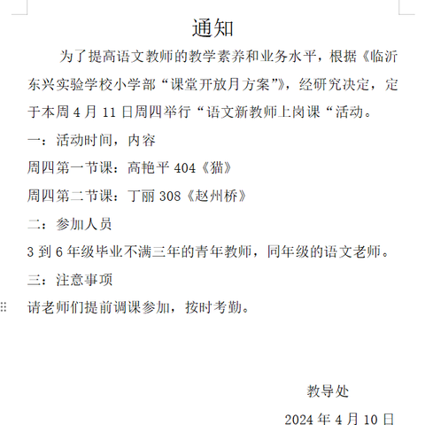 “公开课上展风采   听课评课促成长”——临沂东兴实验学校青年教师上岗课展示