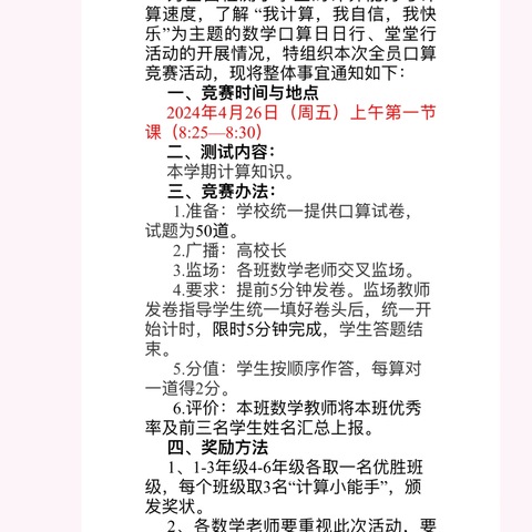 我计算，我自信，我快乐——义院口小学数学口算竞赛活动纪实