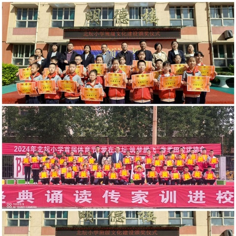 北坛小学“廉洁文化进校园”班级文化建设评比活动