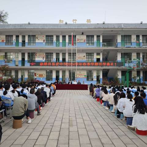 2023-2024学年春季学期勐腊县易武中学开学典礼