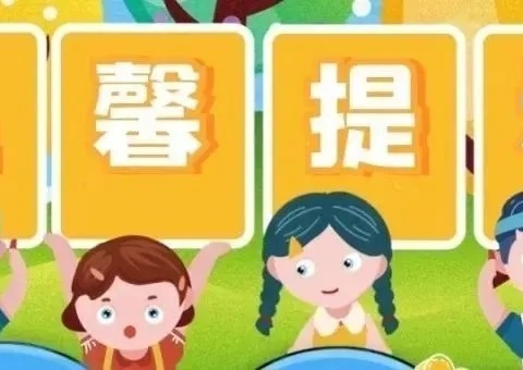 暑假致家长的一封信 索伦中学