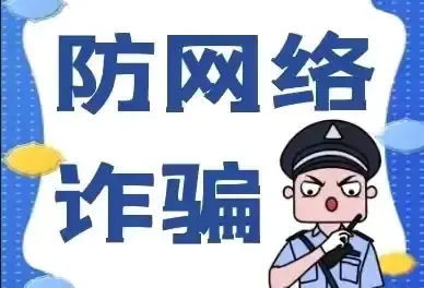 “警惕诈骗新手法，不做电诈工具人”—索伦中学
