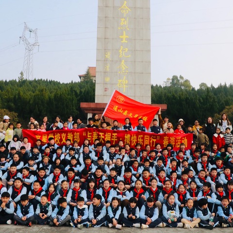 “与春天握手，携快乐同行”——文星学校小学生春游活动