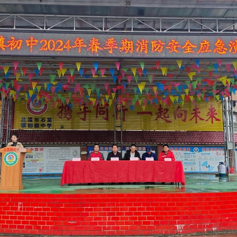紧绷“安全弦”，筑牢“防火墙”——石窝镇初中举行防震救灾、消防安全应急演练活动