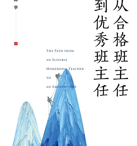 启智润心，育己育人活动启动仪式