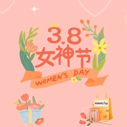 致敬每一位女性，女神节快乐！