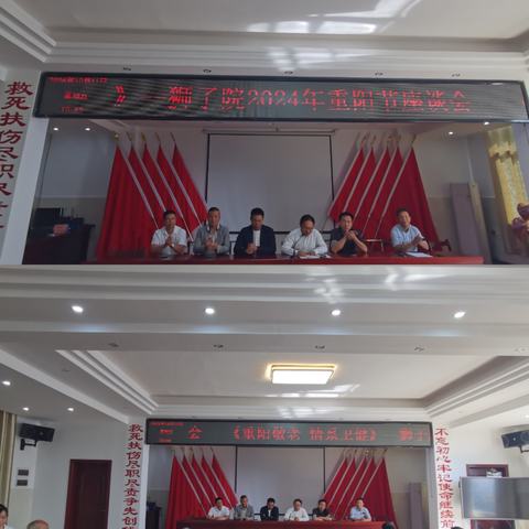 《重阳敬老 情系卫健》--狮子院2024年重阳节座谈会