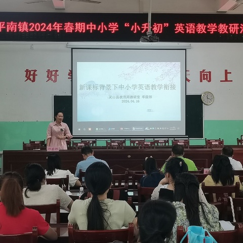 深耕细研踏歌行，齐研共思谱新篇 ——平南镇中小学英语教研活动