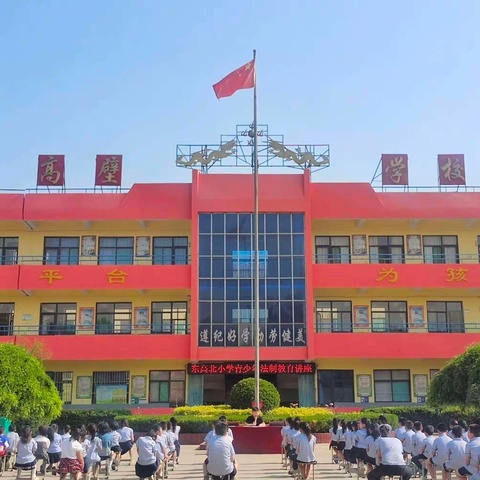 2024，“育”见美好‖西寺庄乡东高北小学2024年亮点工作总结