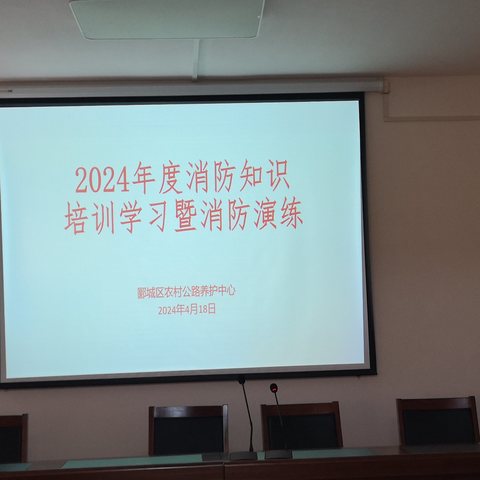 郾城区农村公路养护中心开展2024年度消防培训演练