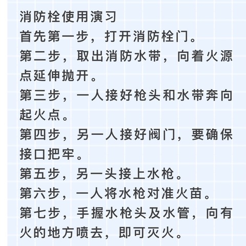 共筑安全，守护成长——三汊港镇中学消火栓灭火演练活动纪实