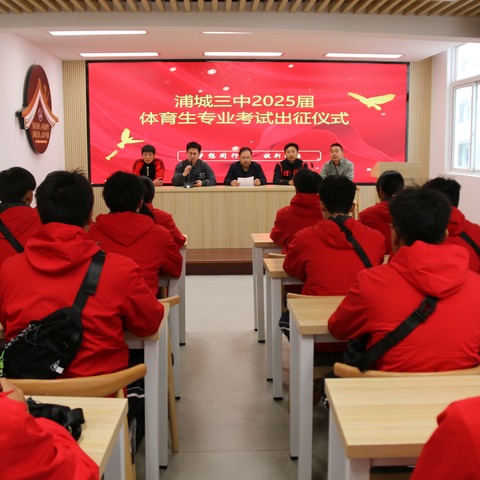 砺剑出征战体考，金榜题名示芳华——2024届高三体育生高考出征仪式