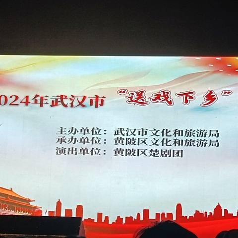 春风送暖桃红柳绿  送戏下乡精彩纷呈