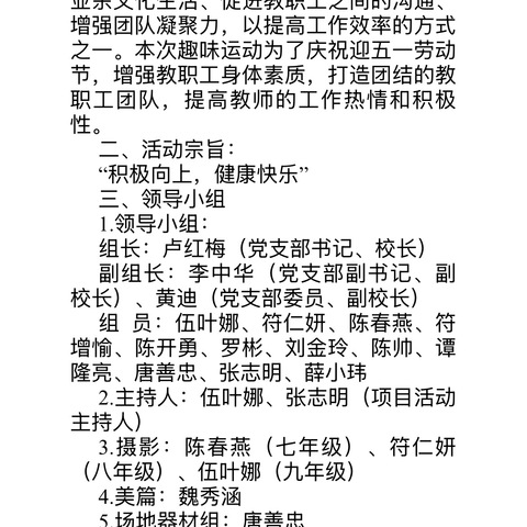 快乐劳动 趣享时光——儋州市八一糖厂中学迎五一趣味活动纪实