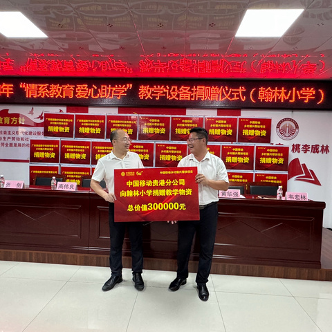 心系教育 筑梦校园 ——中国移动贵港分公司、广西振超数字科技有限公司捐赠翰林小学教学设备仪式