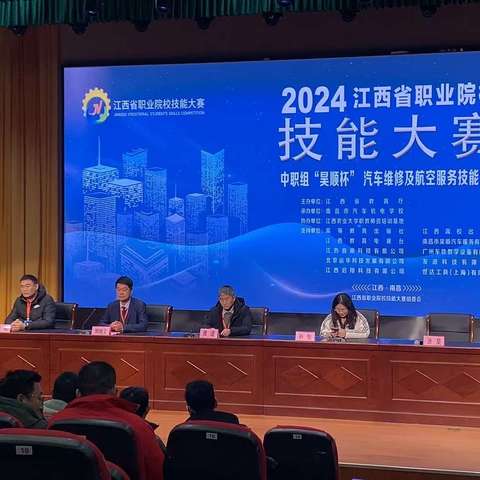 砥砺奋进结硕果，我校在 2024 年江西省职业院校技能大赛中斩获佳绩