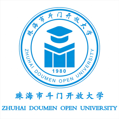 珠海市斗门开放大学2024年秋季招生简章