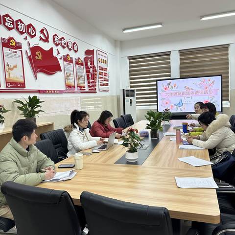 【燕小教育集团·教学】基于动态学情促进学生主动学习的实践探究——燕小教育集团六年级英语校本研修活动（一）