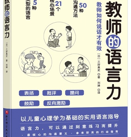 让语言更有力量—《教师的语言力》读书感悟