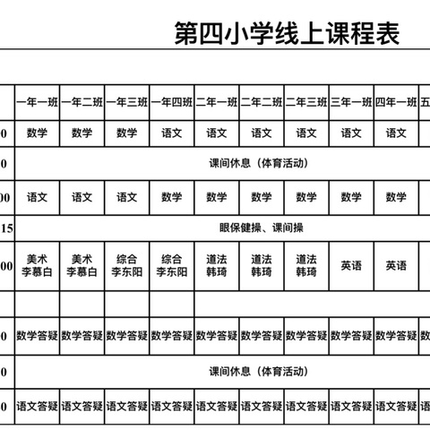 隔空不隔爱 停课不停学