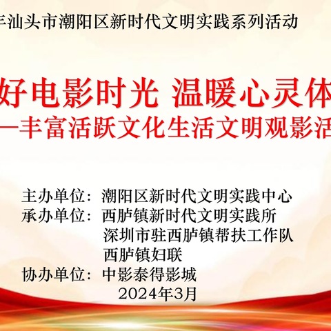 西胪镇妇联开展美好电影时光 温暖心灵体验—丰富活跃文化生活文明观影活动