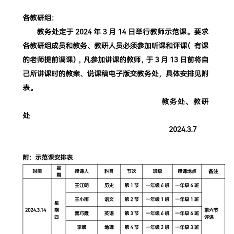 示范引领展风采，共筑育人促成长——绥德县职教中心示范课活动