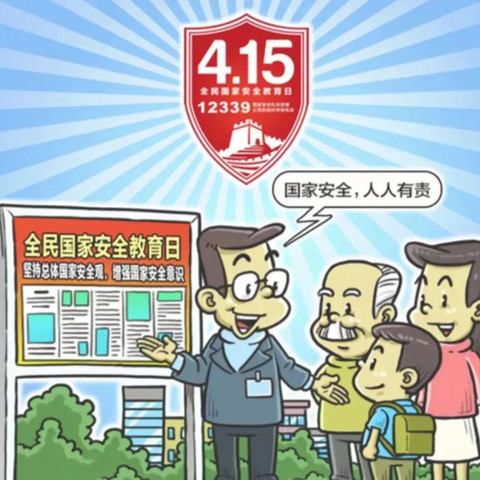 厦门市思明区厦港幼儿园——“415”国家安全教育宣传