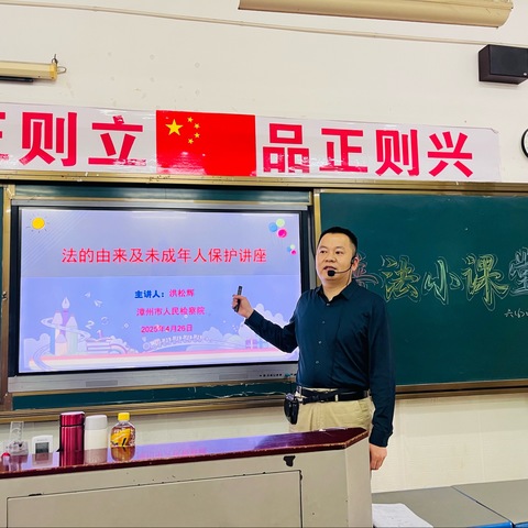 【普法明智·少年筑心防】漳州正兴学校六年6班家长进课堂活动