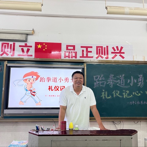 跆拳道小勇士·礼仪记心中——四年6班家长进课堂活动记录