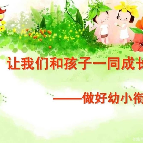 快乐相伴，感悟成长——安城镇东毛铺幼儿园