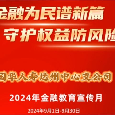 【金融教育宣传月】消保说：金融消费者八大权益