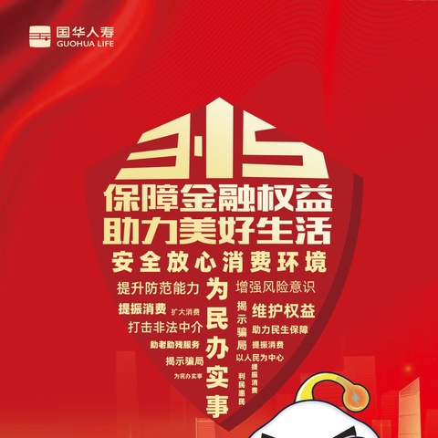 金融消费者权益保护宣传活动