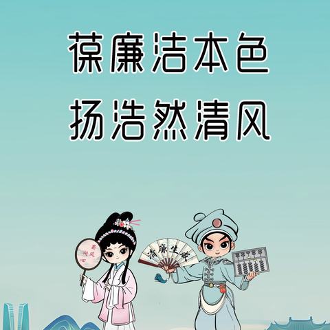 ✨筑牢清廉金融防线！中国特色金融文化 “五要五不” 记心间