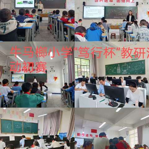 以赛代学 以学促进 ——记马关县夹寒箐镇中心学校第三届“笃行杯”教师基本功教学竞赛