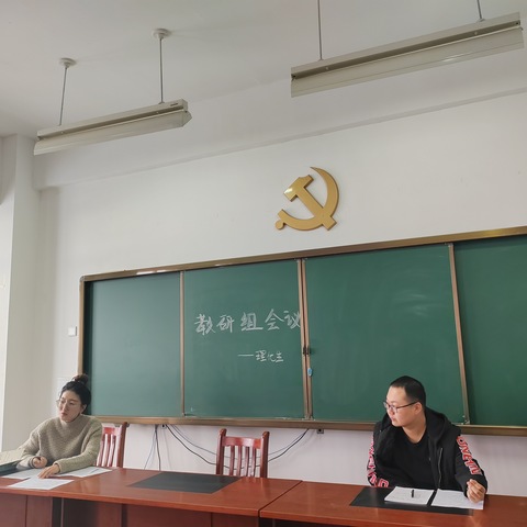 思教学，研未来—61团中学理化生教研组