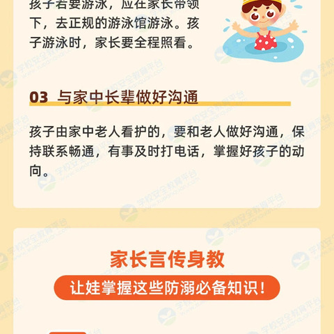 "六一儿童节：欢乐不忘安全，防溺水提醒" ——-防溺水周提示