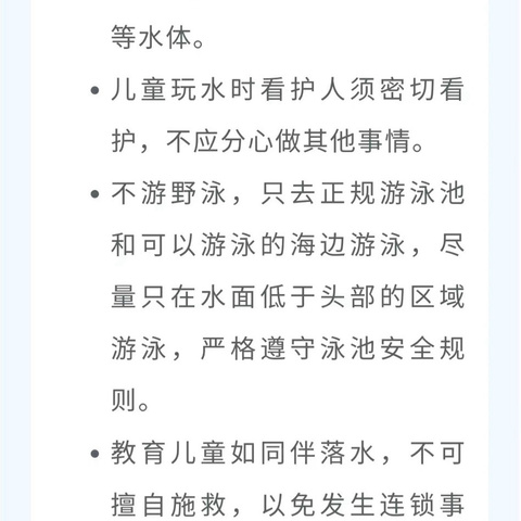 暑期第七周安全提示｜预防溺水 提高意识