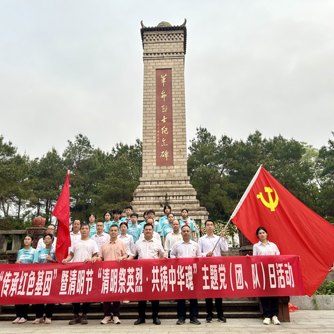 【红领浔州 铸魂育人】继承先烈遗志 弘扬革命精神——桂平市蒙圩镇第二初级中学开展清明祭英烈主题党（团、队）日活动