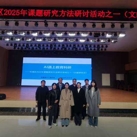 聚焦文献研究，提升科研素养——我校2024年立项各级课题文献研究法研讨交流活动纪实