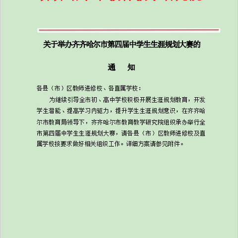 我的未来我做主 ——记建华区中学生生涯规划大赛