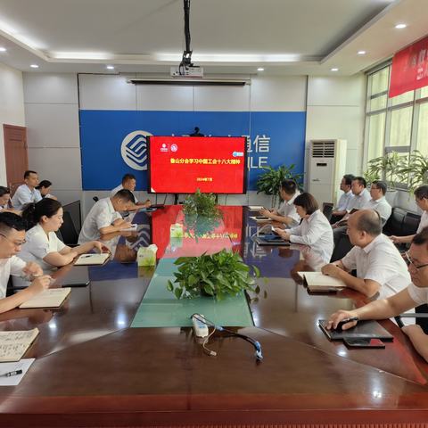 鲁山分会学习宣贯中国工会十八大精神